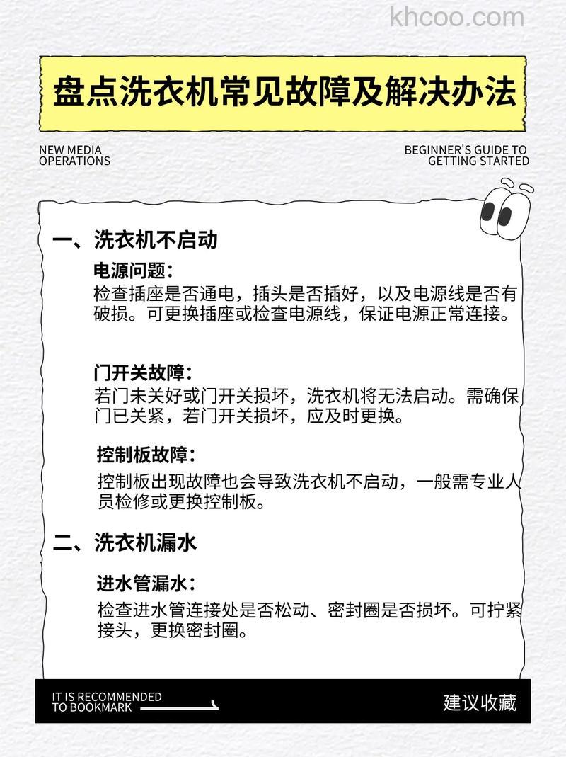 洗衣机不开始工作是什么原因 洗衣机不开始工作解决方法【详解】