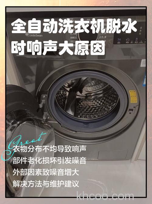 全自动洗衣机脱水时发出异响有什么原因 全自动洗衣机脱水时发出异响处理方法【详解】