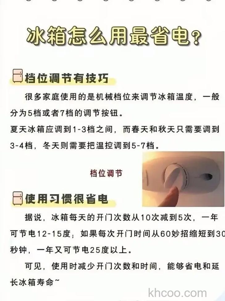 夏天冰箱怎么用更省电【详解】
