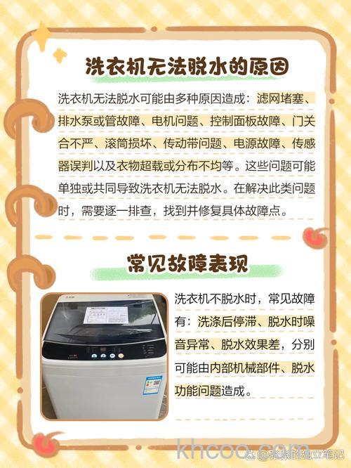 洗衣机脱水无力怎么回事 洗衣机脱水无力的原因及解决方案【详解】