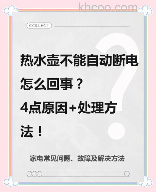 电水壶烧开不跳怎么办 电水壶烧不开水就跳闸原因【详解】