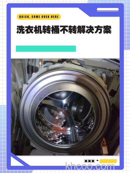 滚筒洗衣机不旋转原因 滚筒洗衣机不旋转解决方案【详解】