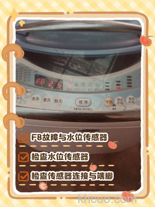 洗衣机F8故障怎么处理 洗衣机F8故障解决方法【详解】