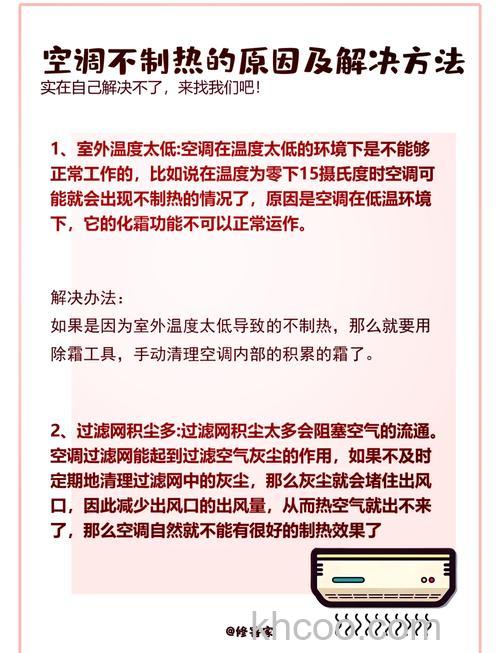 空调不制热是什么原因 空调不制热的原因介绍【详解】