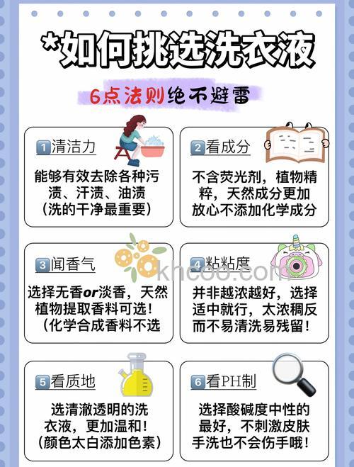 如何选择适合自己的洗衣液 选择适合自己的洗衣液技巧【详解】