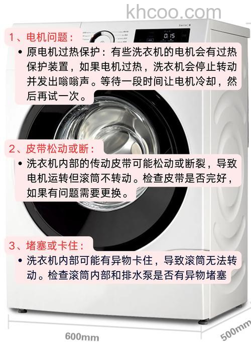 洗衣机转不动但是有嗡嗡作响怎么办【修理方法】