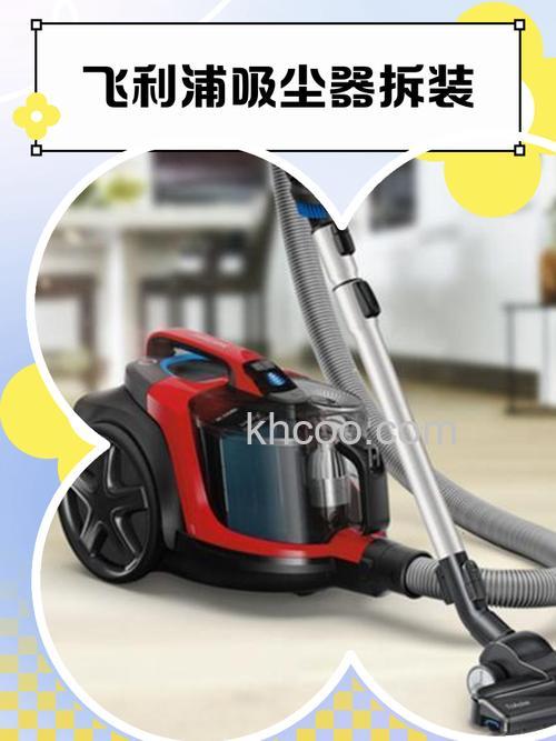 飞利浦吸尘器怎么样 飞利浦吸尘器优势介绍【详解】