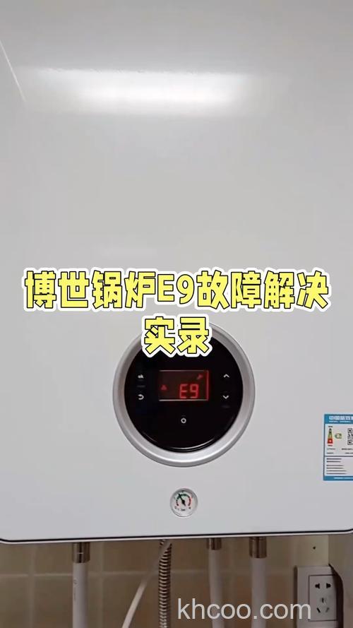 博世燃气采暖热水炉显示e9怎么解决 博世燃气采暖热水炉显示e9解决方法【详解】