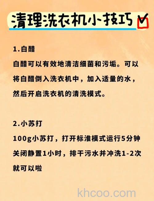 怎么清洗洗衣机 清洗洗衣机小苏打和白醋的正确方法【注意事项】