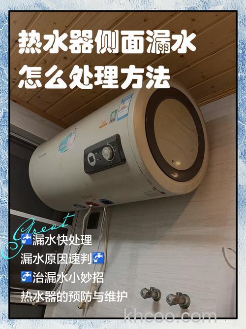 电热水器外壳侧面漏水怎么办 电热水器外壳补漏水的方法有哪些【详解】