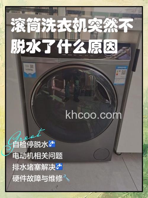 滚筒洗衣机不脱水是什么原因 滚筒洗衣机不脱水原因分析【详解】