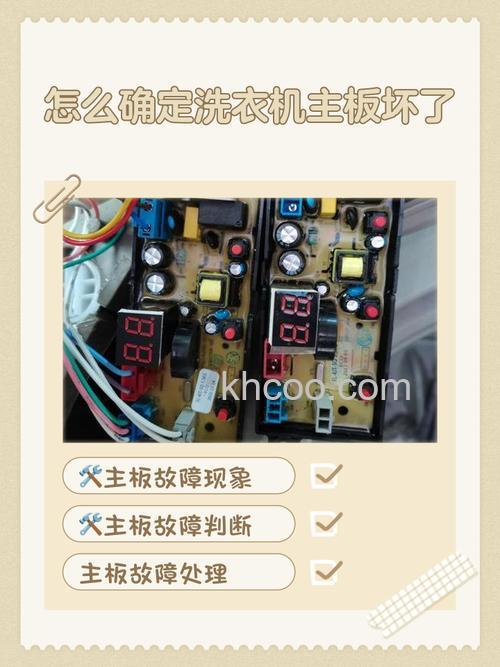 洗衣机主机板坏了常见原因有哪些 洗衣机主机板坏了解决方法【详解】