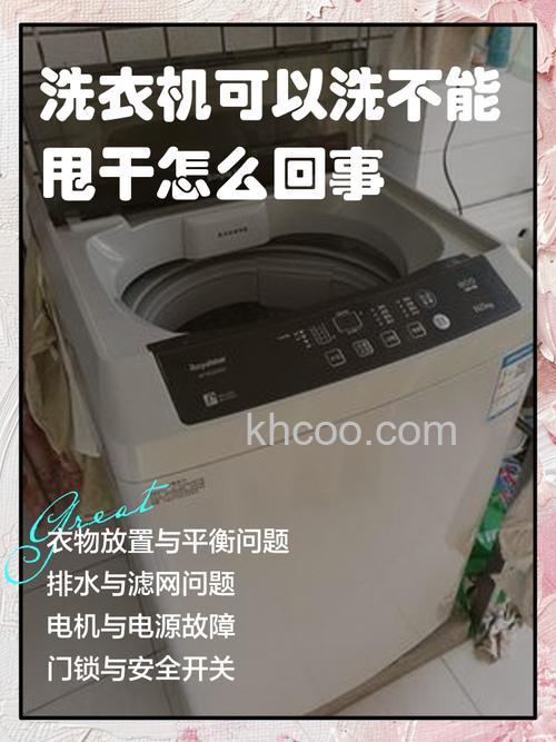 全自动洗衣机单脱水转不起来怎么回事 全自动洗衣机单脱水转不起来的原因【详解】