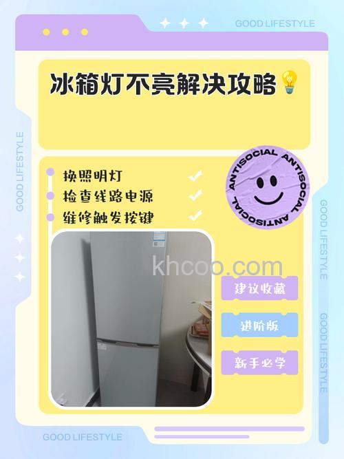 海信冰箱打不开门灯不亮的原因 海信冰箱打不开门灯不亮解决方法【详解】