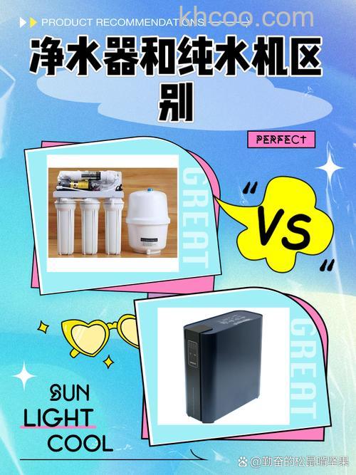 净水机和纯水机有什么区别 净水机和纯水机的区别【详解】