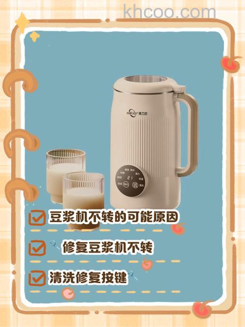 家用豆浆机不转了怎么办 家用豆浆机不转解决办法【介绍】