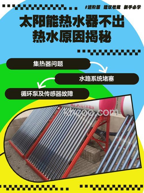 沐阳太阳能为什么加不进去水 沐阳太阳能加不进去水的原因【详解】