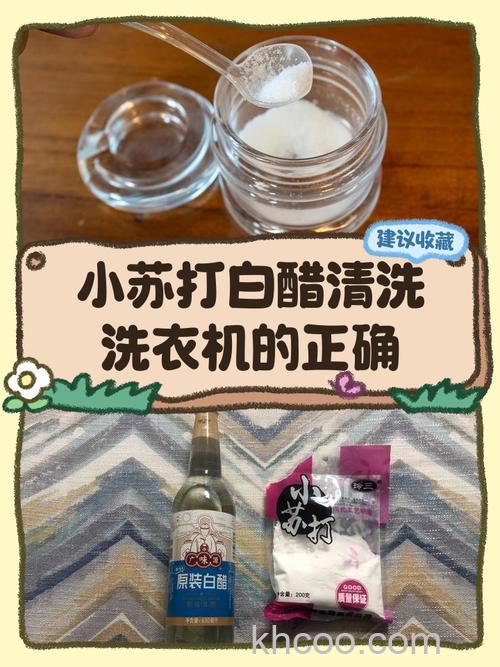 为什么小苏打和白醋可以一起使用 小苏打和白醋的组合洗去洗衣机上的污渍和异味【详解】