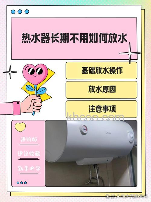 电热水器长期不用怎么放水出来 电热水器长期不用时正确放水方法【详解】