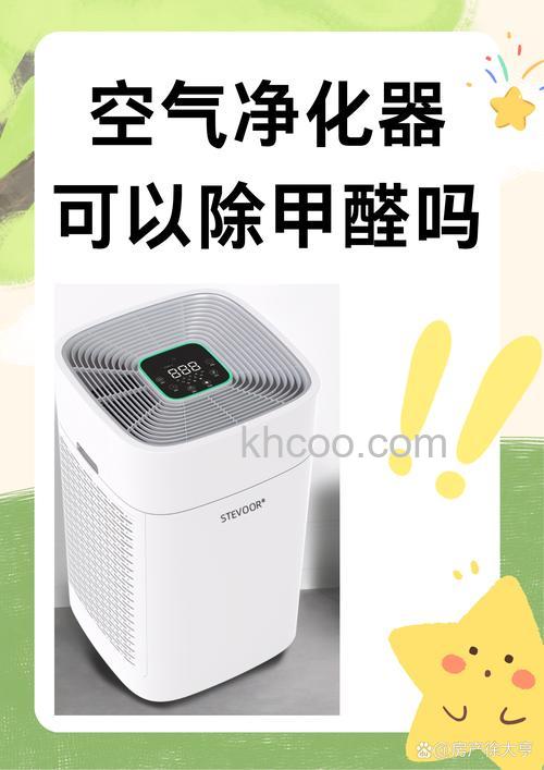 空气净化器吸甲醛吗 空气净化器能不能清除甲醛