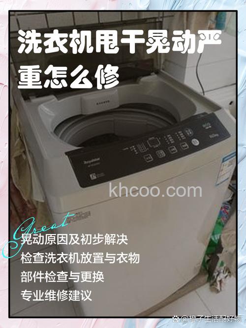 洗衣机脱水特别晃怎么办 洗衣机脱水特别晃解决方法【详解】