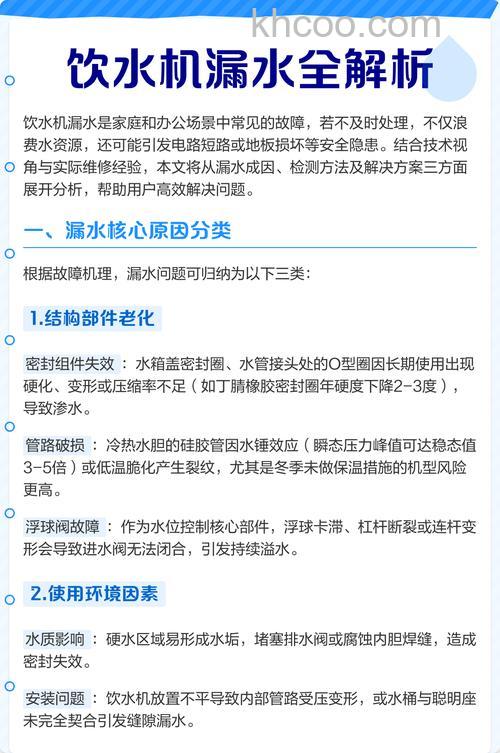 饮水机漏水是什么原因 饮水机漏水怎么修【详解】