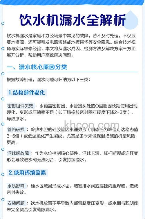 饮水机漏水是什么原因造成 饮水机漏水怎么回事【详解】