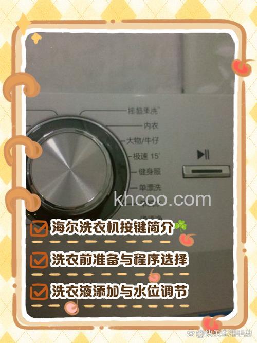 海尔智能洗衣机怎么用 海尔智能洗衣机的操作方法【详解】