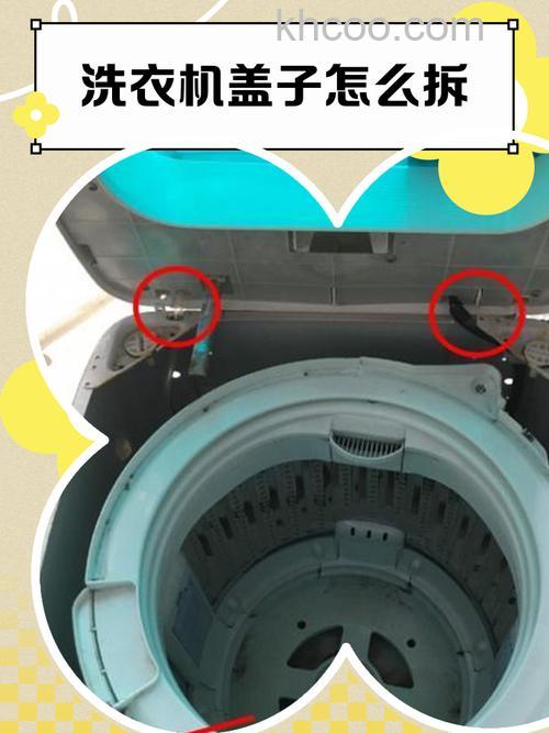 大神童洗衣机盖子怎么拆卸 大神童洗衣机盖子拆卸指南【详解】