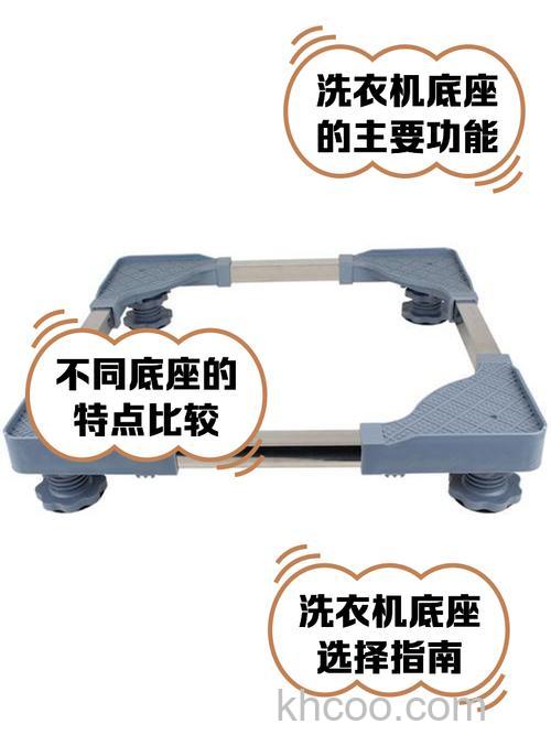 洗衣机底座托架尺寸最高是多少 洗衣机底座托架尺寸介绍【详解】