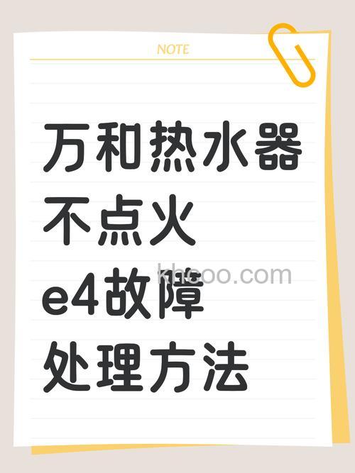 热水器打不燃出现E4故障是什么原因 热水器打不燃出现E4故障解决方法【详解】