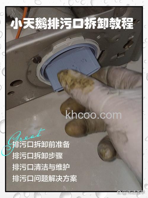 小天鹅全自动洗衣机清理污垢不排水解决方法【详解】