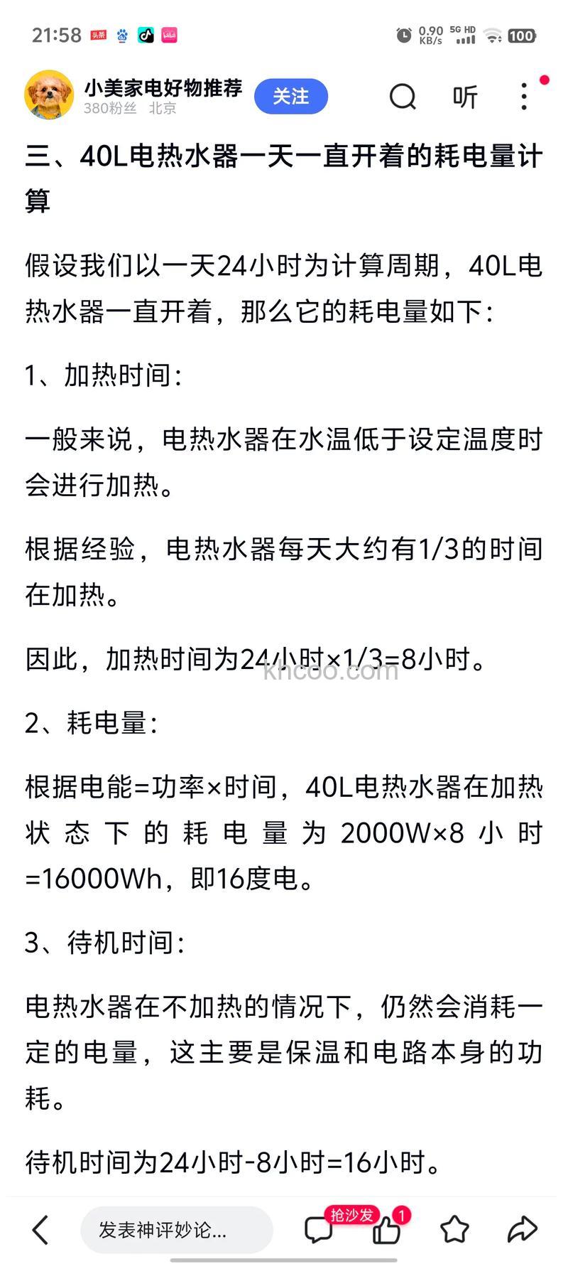 40升的热水器一天多少电费 热水器的节能措施介绍【详解】