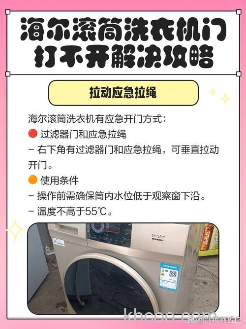 海尔滚筒洗衣机怎么打不开门 海尔滚筒洗衣机打不开门的解决方法【详解】
