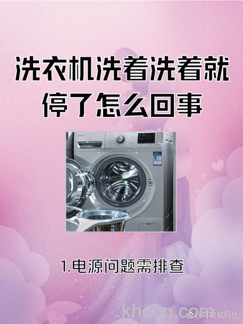 双杠洗衣机洗着洗着就停了的原因分析 双杠洗衣机洗着洗着就停了解决方案【详解】