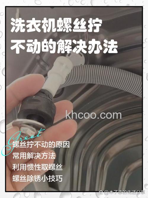 洗衣机波轮中间螺丝拧不动怎么办 洗衣机波轮中间螺丝拧不动解决方法【详解】