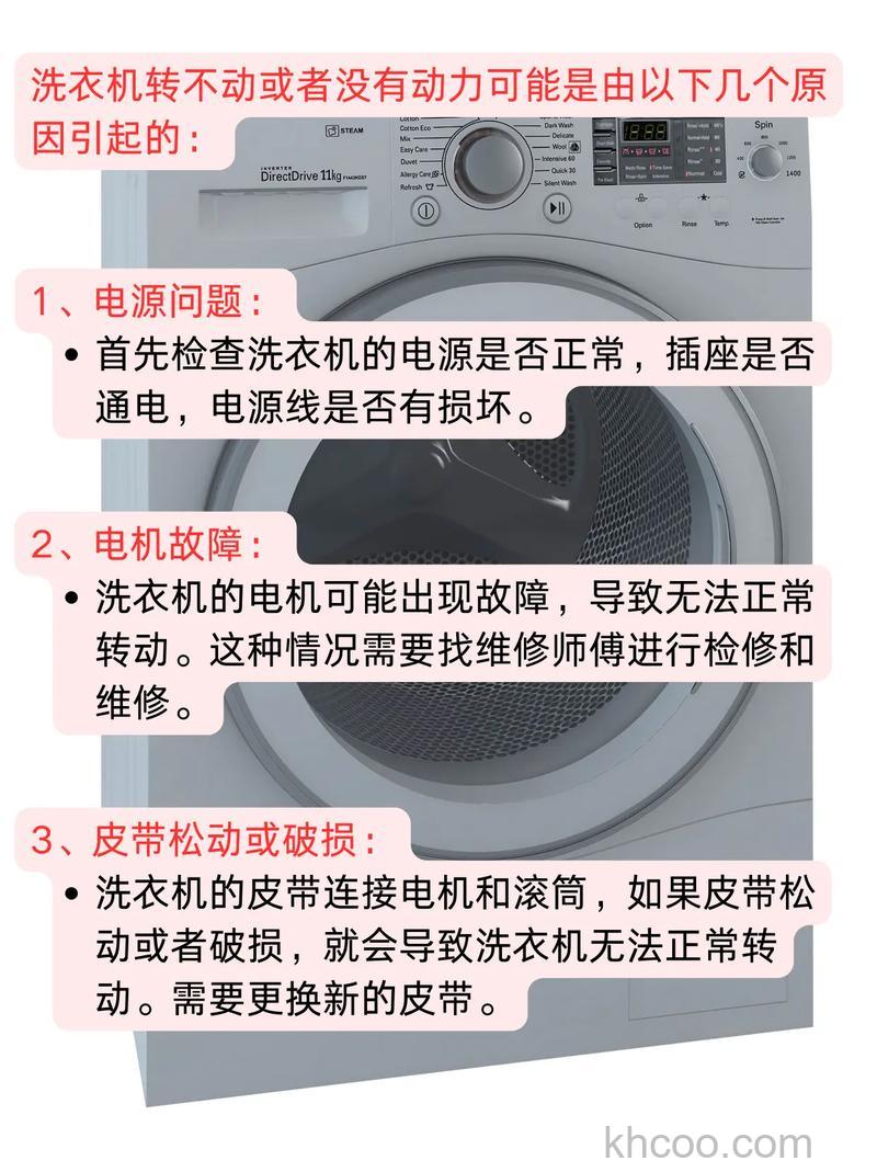洗衣机不转了是什么原因造成的 洗衣机不转了怎么解决【详解】