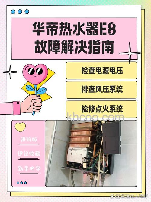 热水器出现E8故障代码怎么回事 热水器出现E8故障代码原因【详解】
