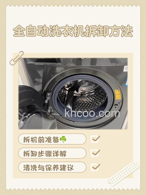 怎样拆卸自动洗衣机 拆卸自动洗衣机方法【详解】