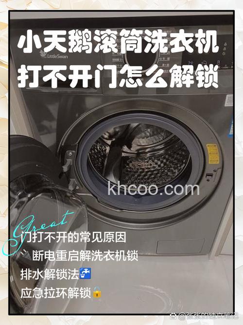 小天鹅洗衣机怎么解锁开门