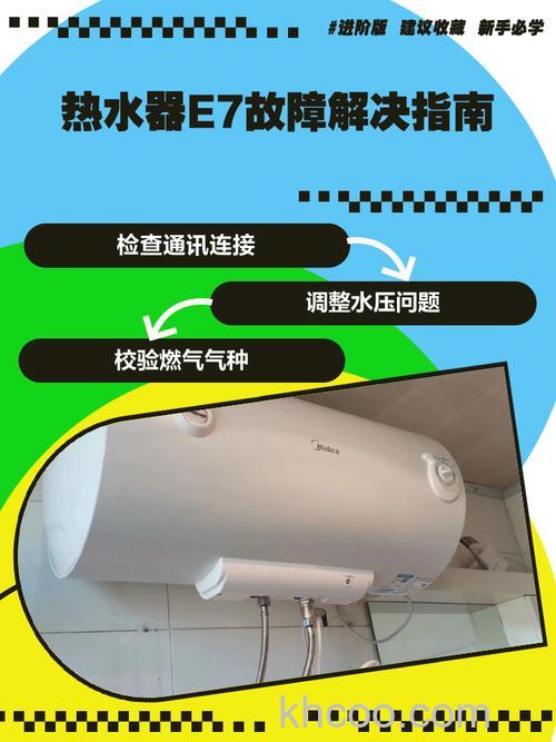 热水器跳E7故障怎么处理 热水器跳E7故障解决方法【详解】