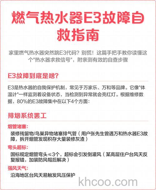 燃气热水器不打火显示e3怎么办 燃气热水器不打火显示e3的原因及解决方法【详解】