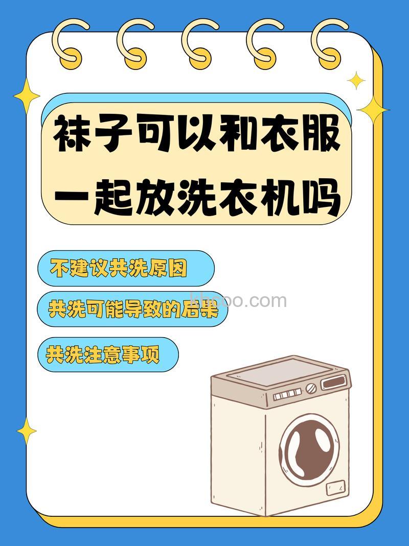 洗衣机洗袜子实用安全吗【详解】