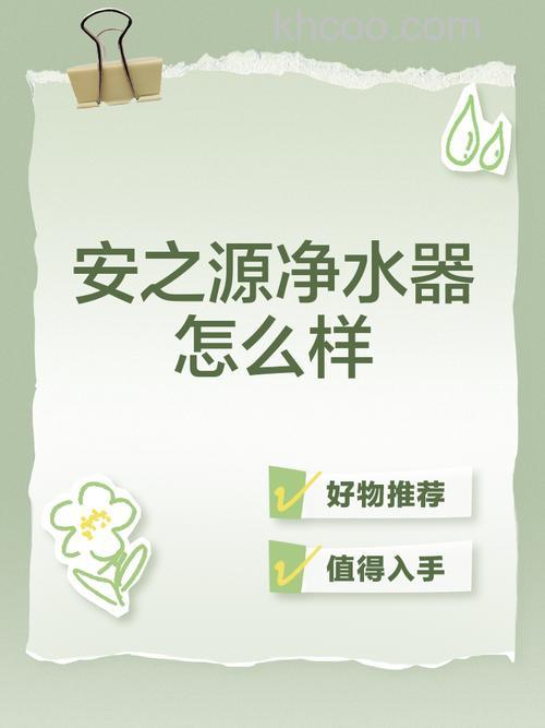 安之源净水器怎么样 安之源净水器安装方法【注意事项】