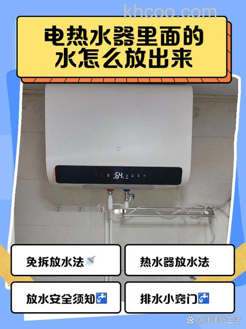 电热水器里的水怎么放 电热水器手动放水的具体操作步骤【详解】