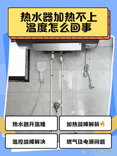 电热水器温度高调不下来的原因 电热水器温度高调不下来解决方案【详解】