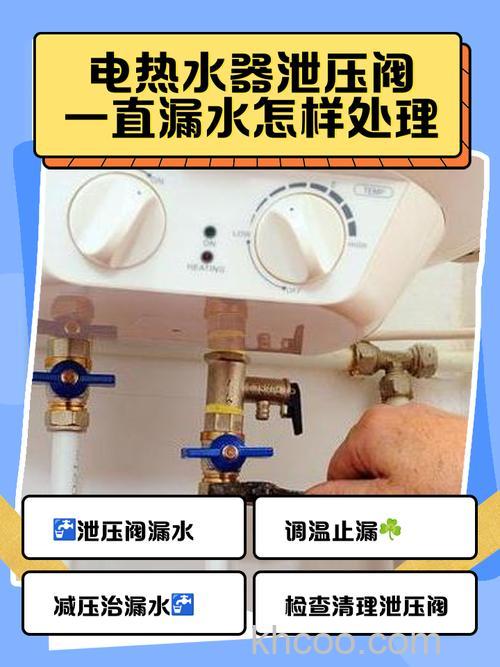 电热水器阀门漏水怎么办 电热水器阀门漏水解决方法【详解】