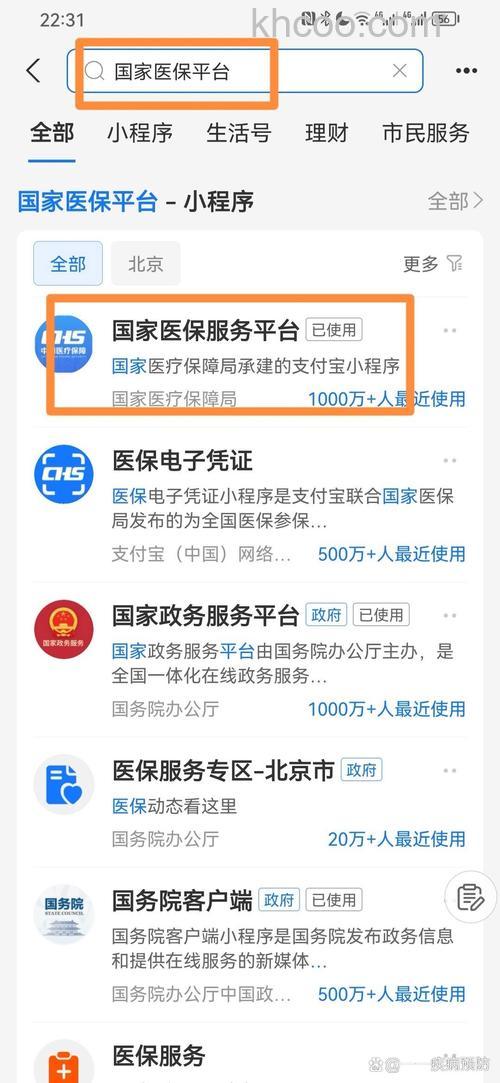 支付宝医保定点医院怎么查询 支付宝医保定点医院查询教程【详解】