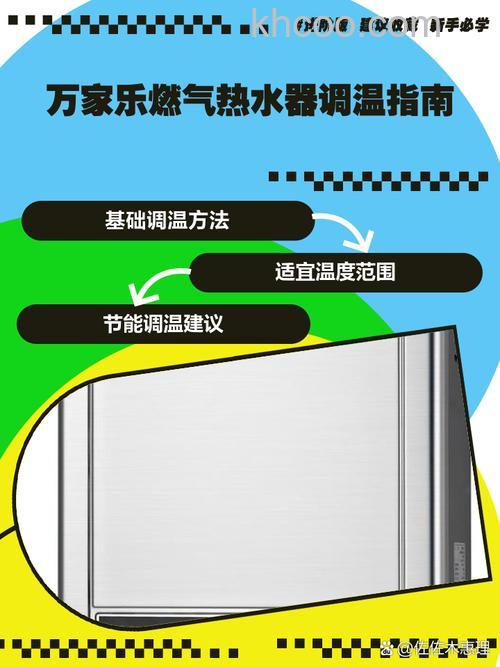 万家乐平衡式热水器如何调水温 万家乐平衡式热水器调水温方法【详解】