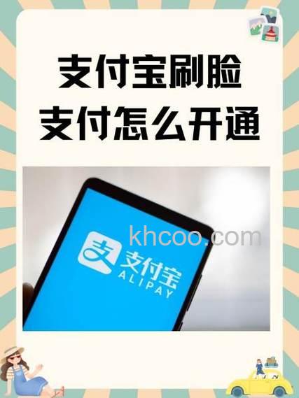 支付宝怎么打开手机刷脸支付 支付宝打开手机刷脸支付方法【教程】